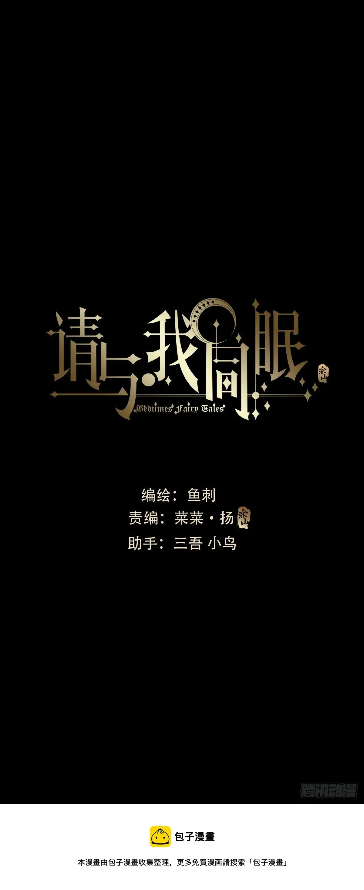 请与我同眠 Ch.62 失败者 第9页