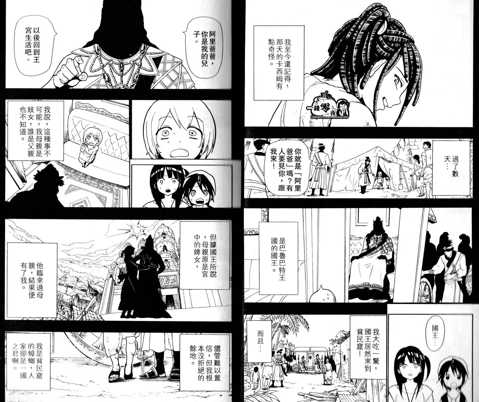 魔笛MAGI 第5卷 第9页