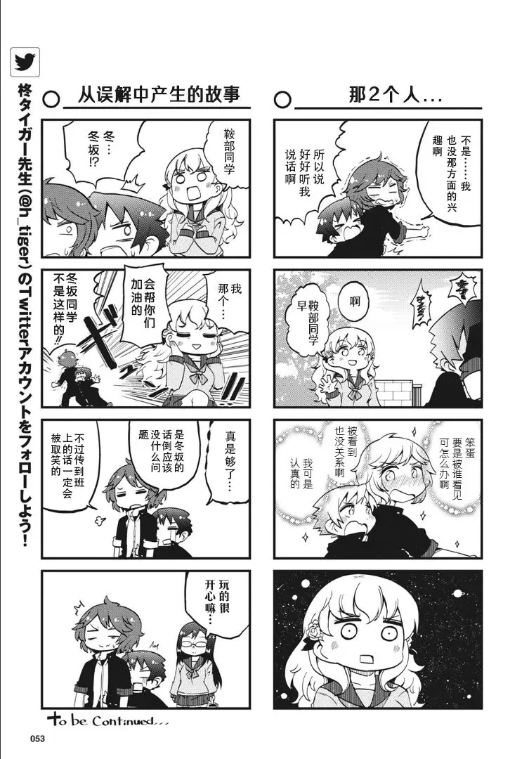 十三机兵防卫圈四格漫画!!~这里是扇区X~ 第01话 第9页