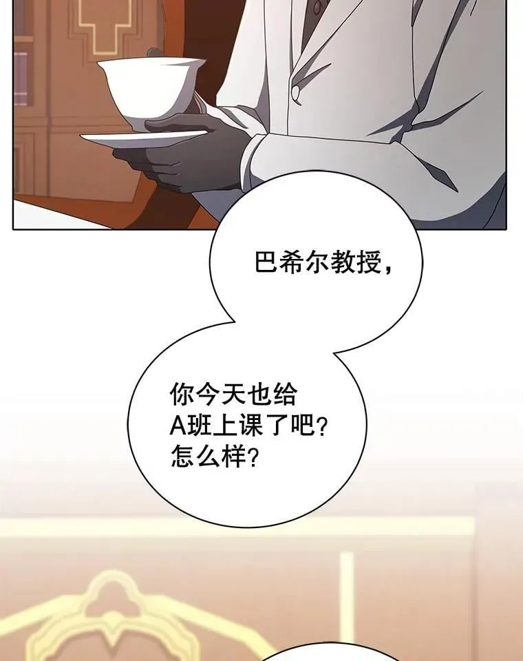 巫师学校的召唤天才 13.留级生 第9页