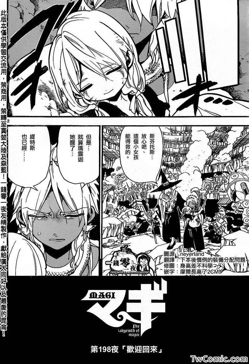 魔笛MAGI 第198话 第9页