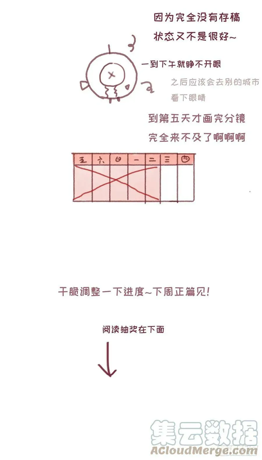 请与我同眠 番外碎碎念 第9页