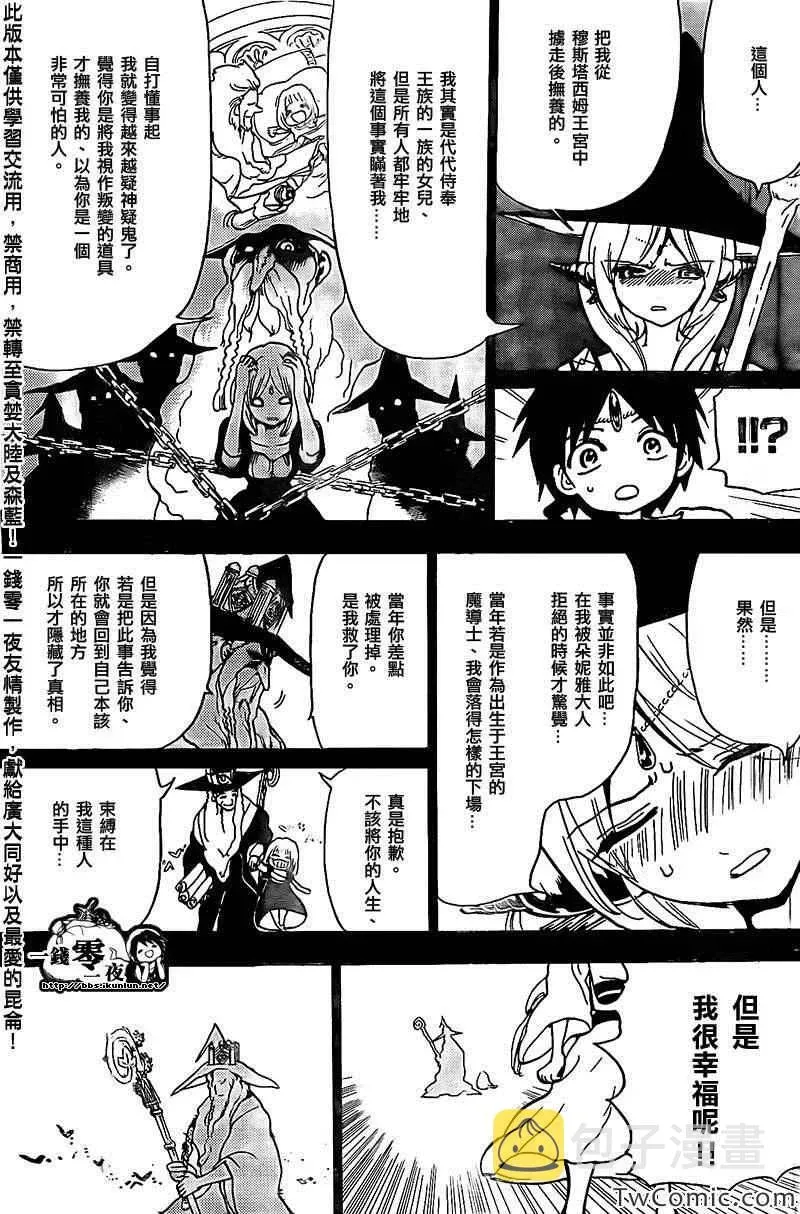 魔笛MAGI 第197话 第9页