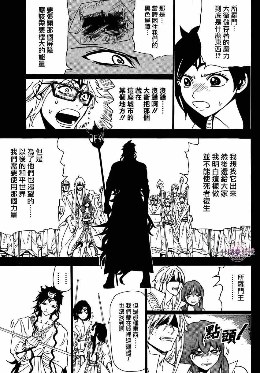 魔笛MAGI 第231话 第9页