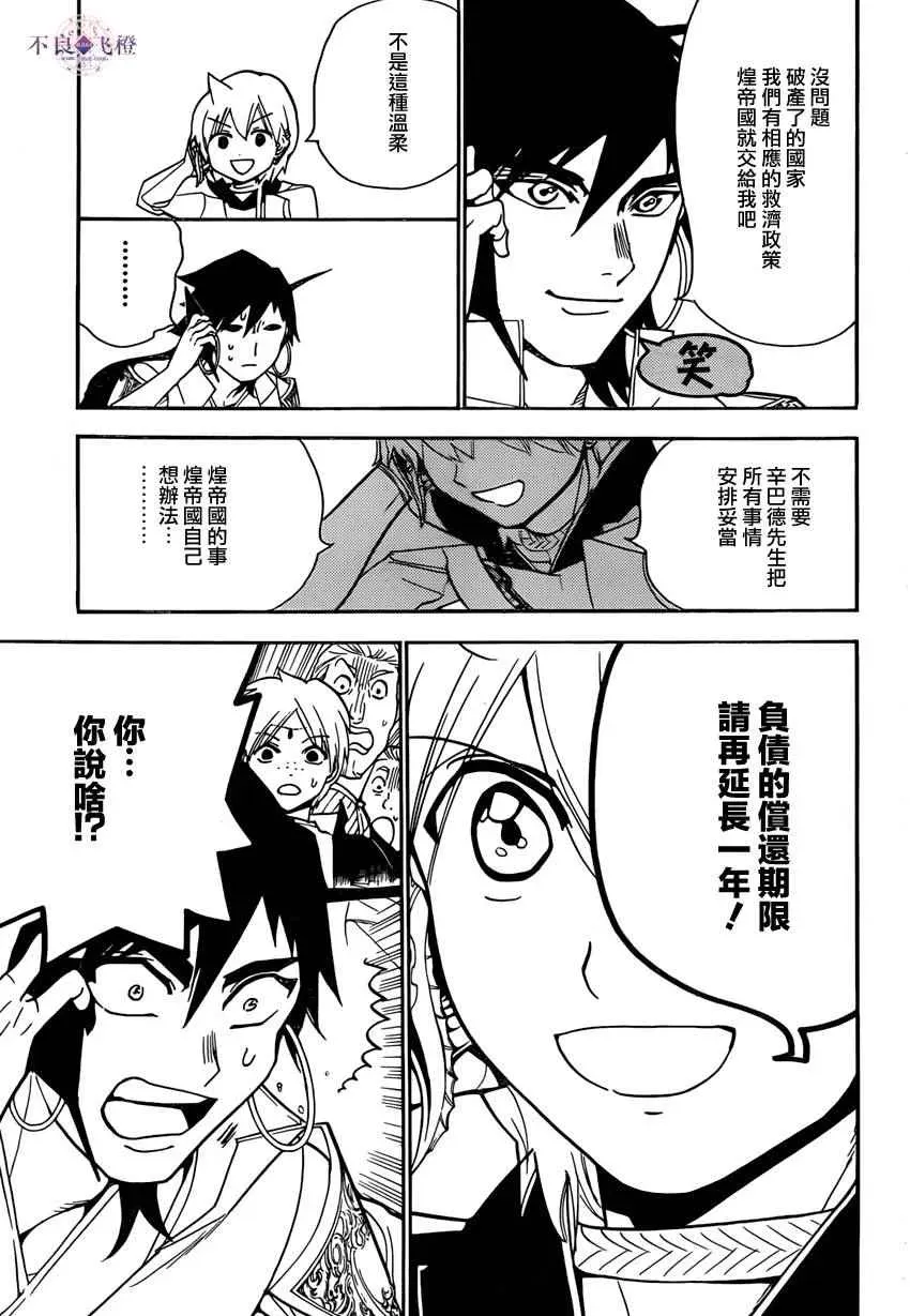 魔笛MAGI 第291话 第9页