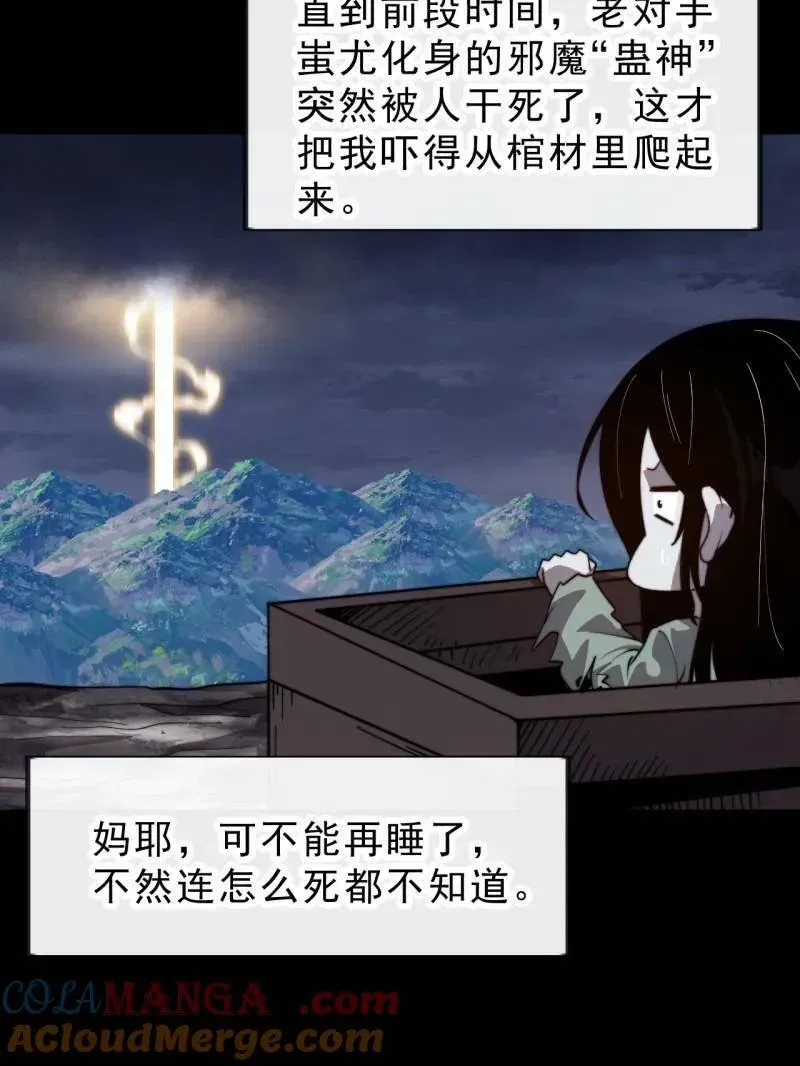 开局一座山 第1015话 ：啃不动 第9页