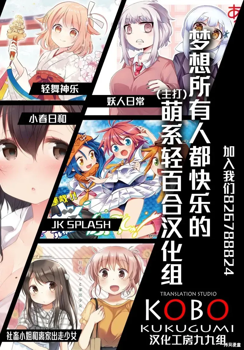 胡桃同学是人造人 第54话 第9页