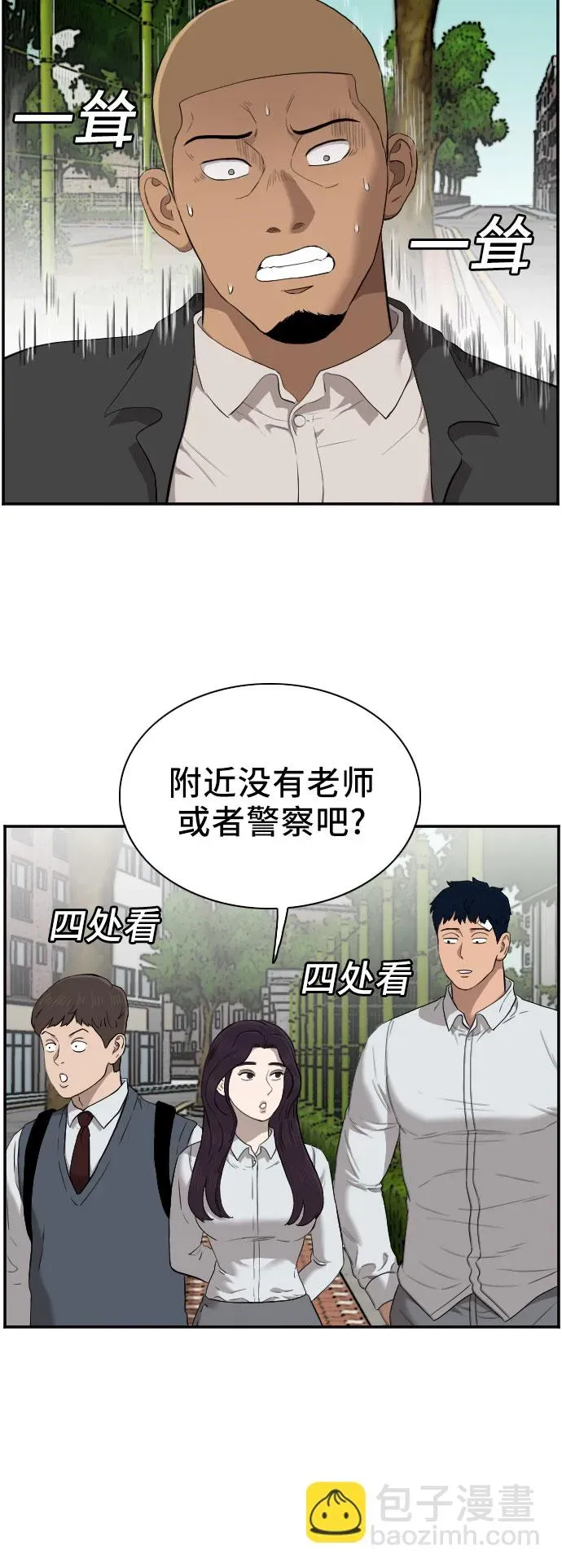 我是坏小子 第44话 第9页