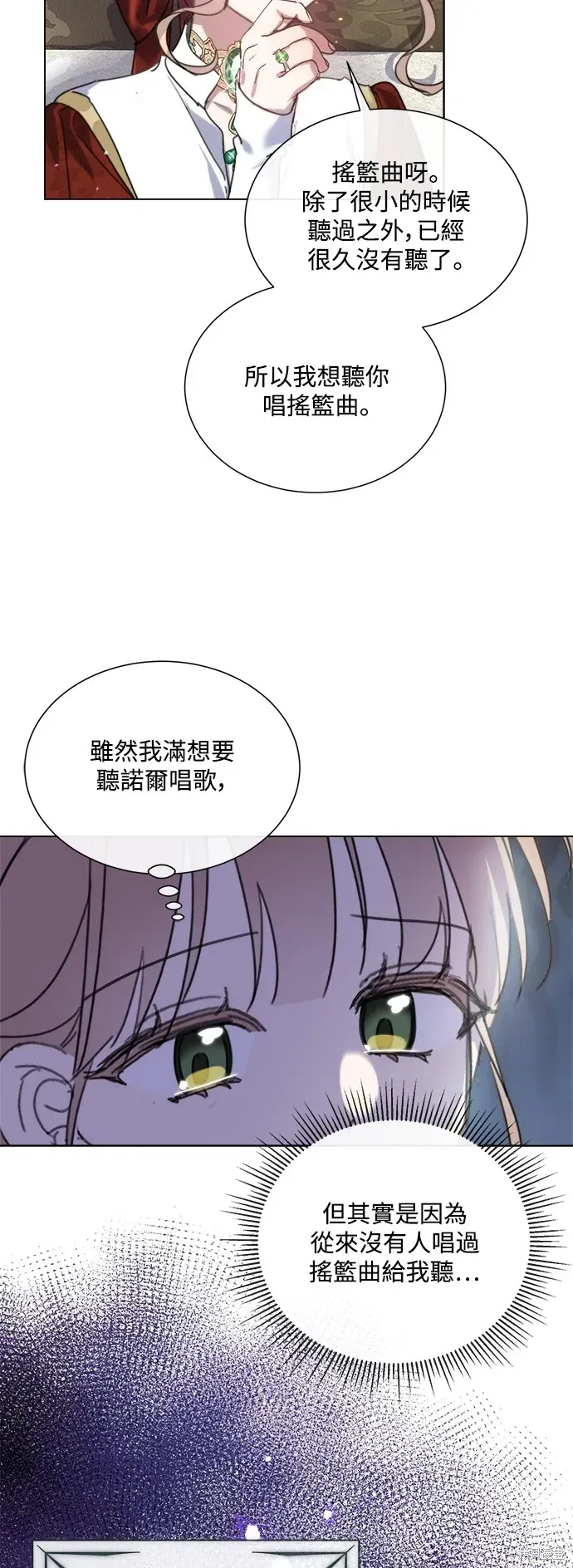 姐不再善良 第76話 第9页