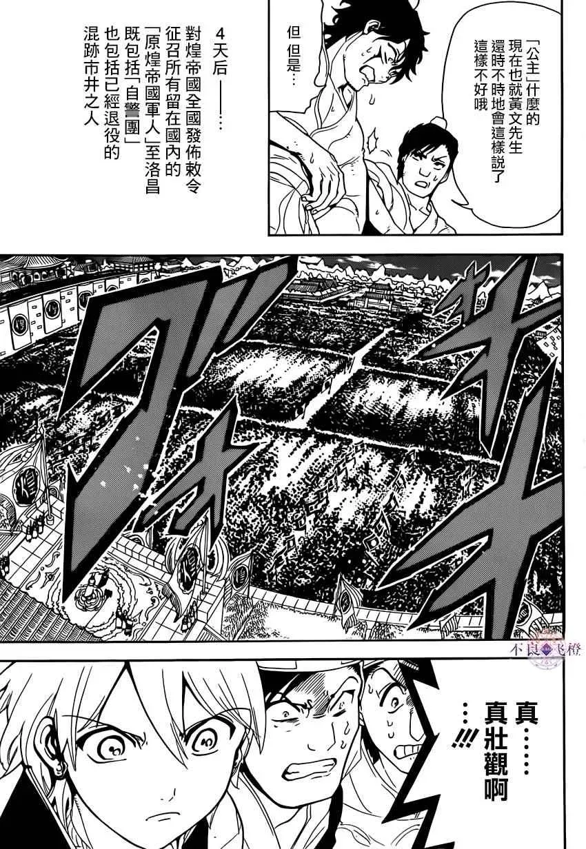 魔笛MAGI 第292话 第9页