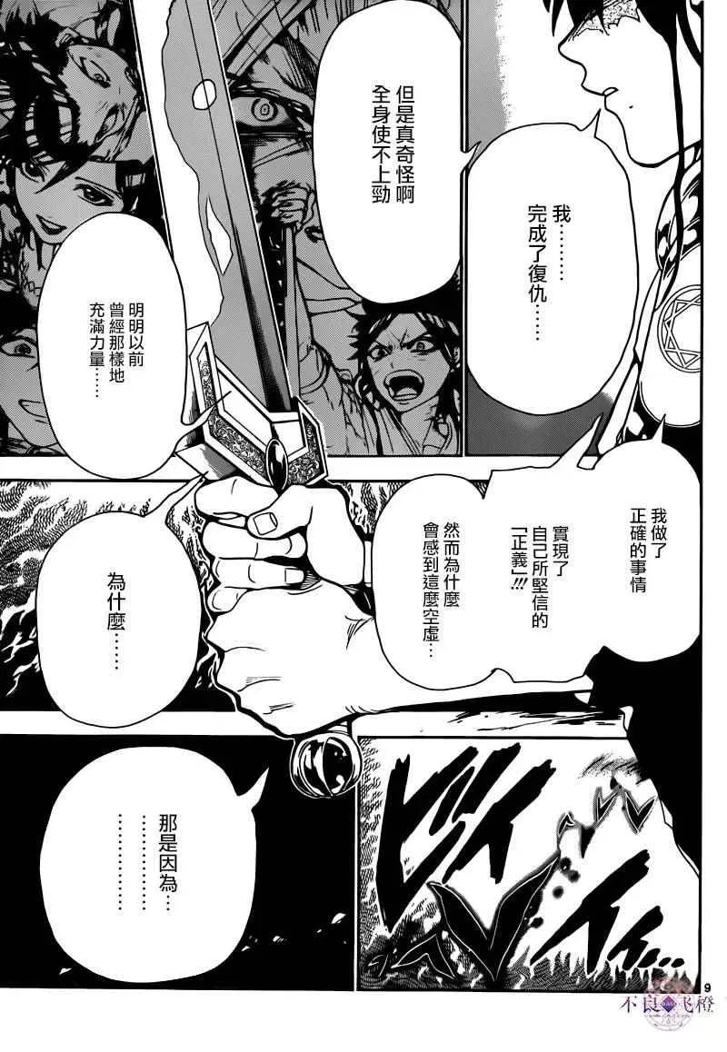 魔笛MAGI 第281话 第9页