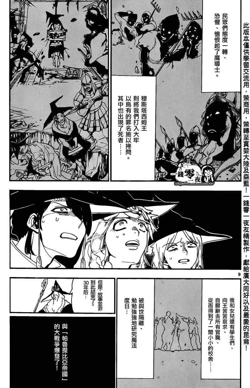 魔笛MAGI 第160话 第9页