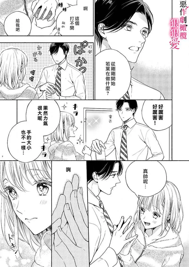 恶作剧王子狠狠爱。~疑似新婚的甜蜜香艳调教生活 第4话 第9页