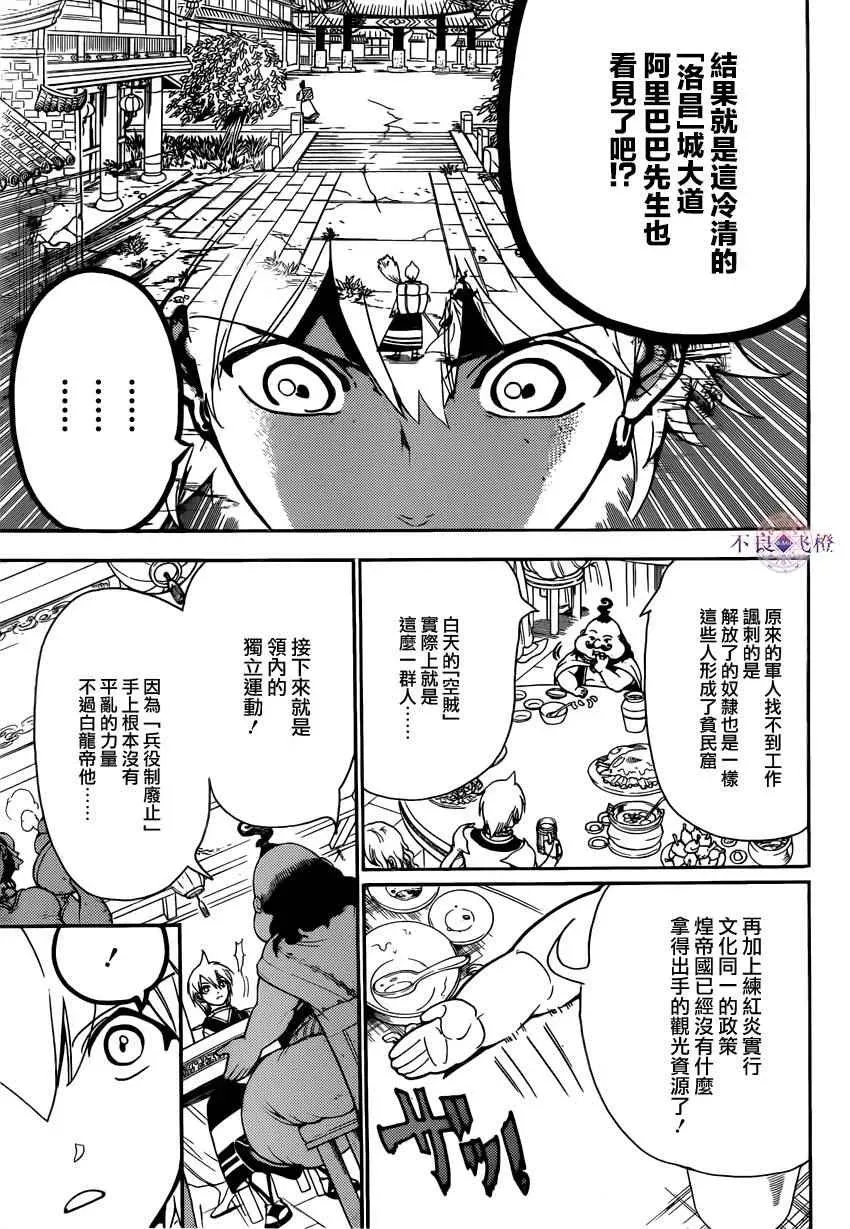 魔笛MAGI 第288话 第9页