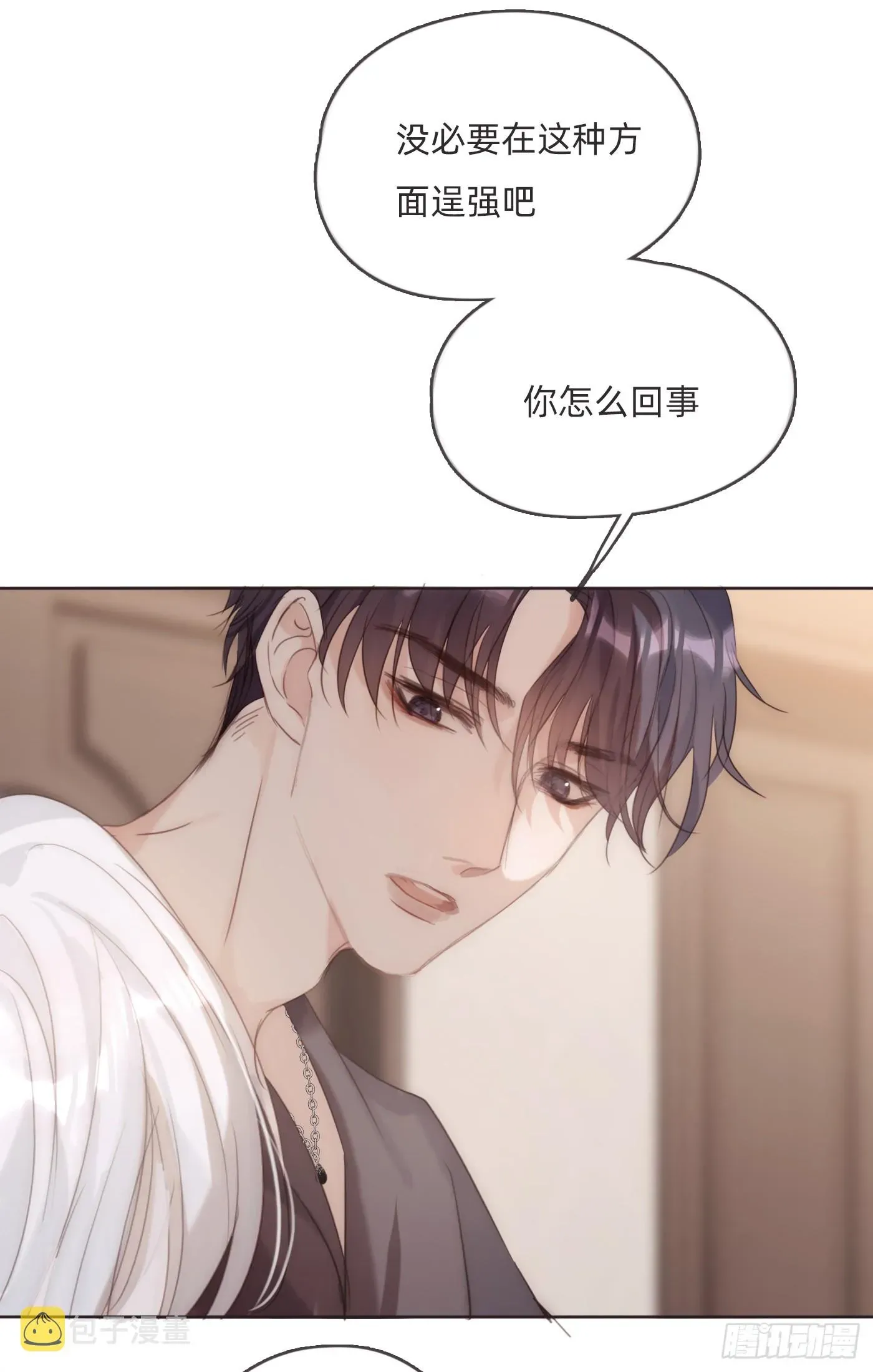 请与我同眠 Ch.98 蠢蠢欲动 第9页