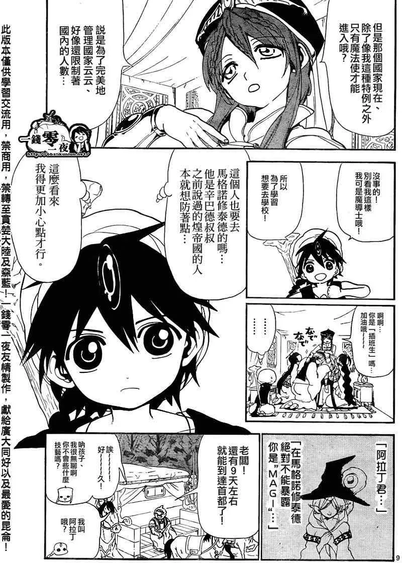 魔笛MAGI 第136话 第9页