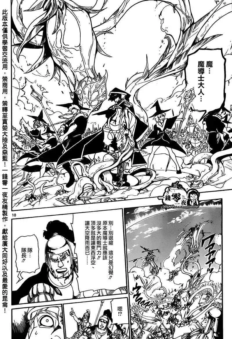 魔笛MAGI 第168话 第9页