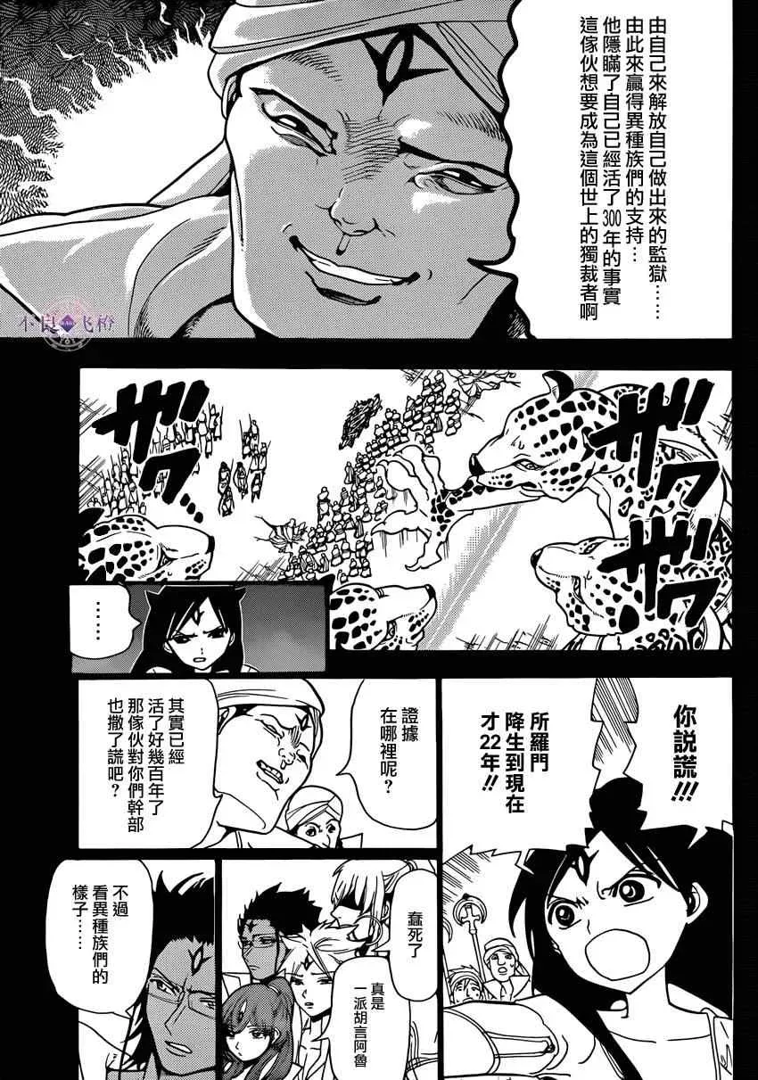 魔笛MAGI 第224话 第9页