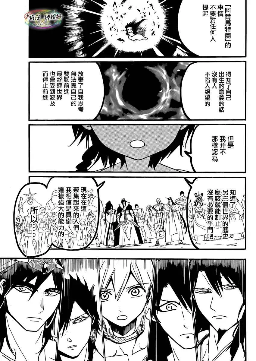 魔笛MAGI 第214话 第9页