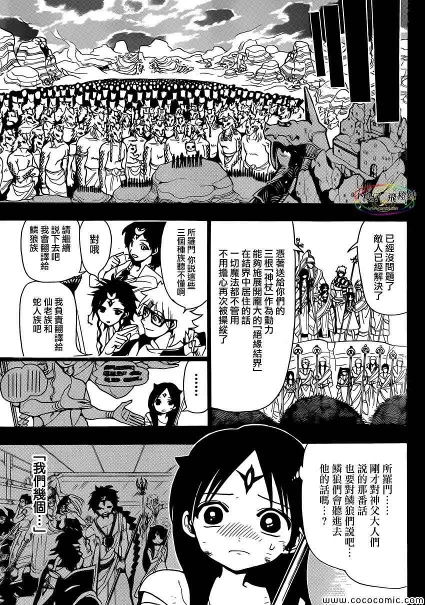 魔笛MAGI 第220话 第9页