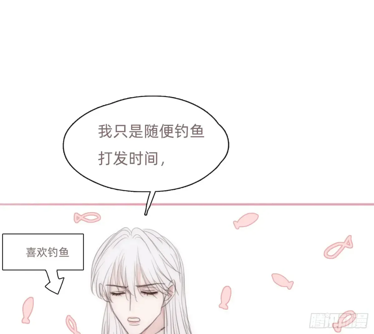 请与我同眠 Ch.159 情人节篇 第9页