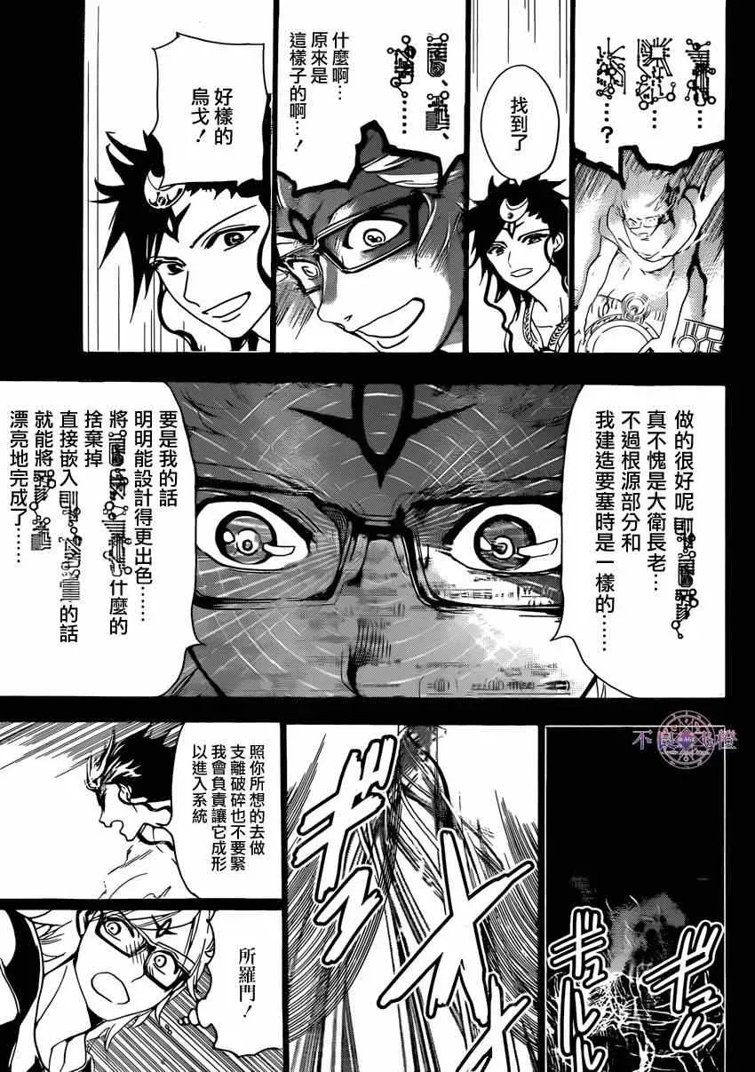 魔笛MAGI 第229话 第9页