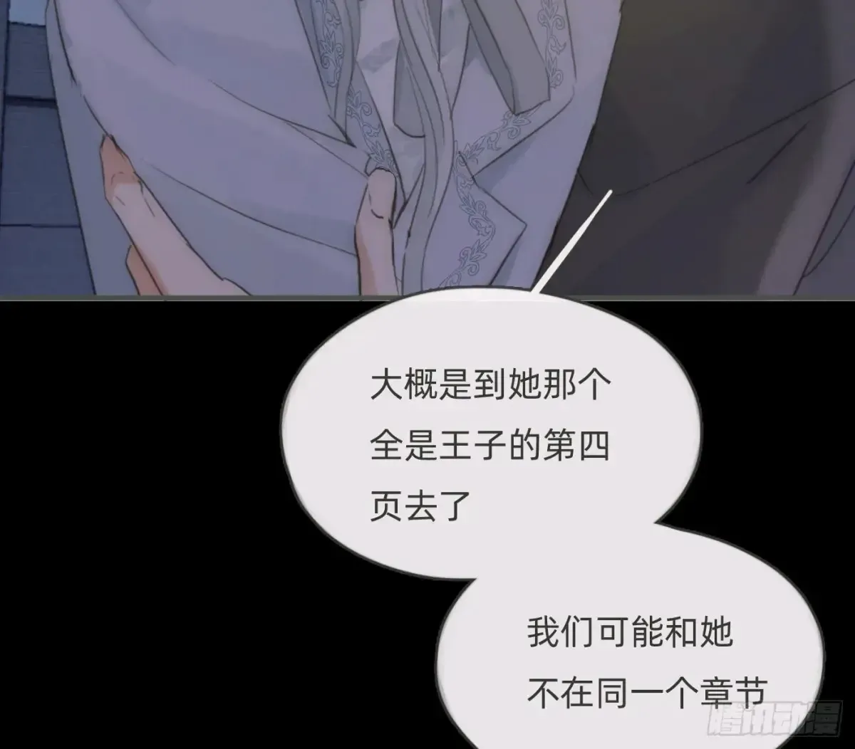 请与我同眠 Ch.158 我亲爱的孩子 第9页