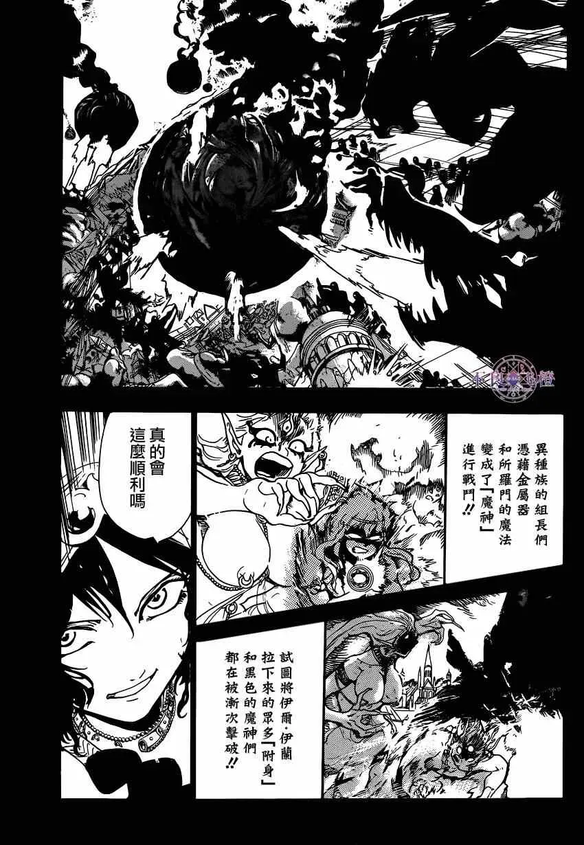 魔笛MAGI 第235话 第9页