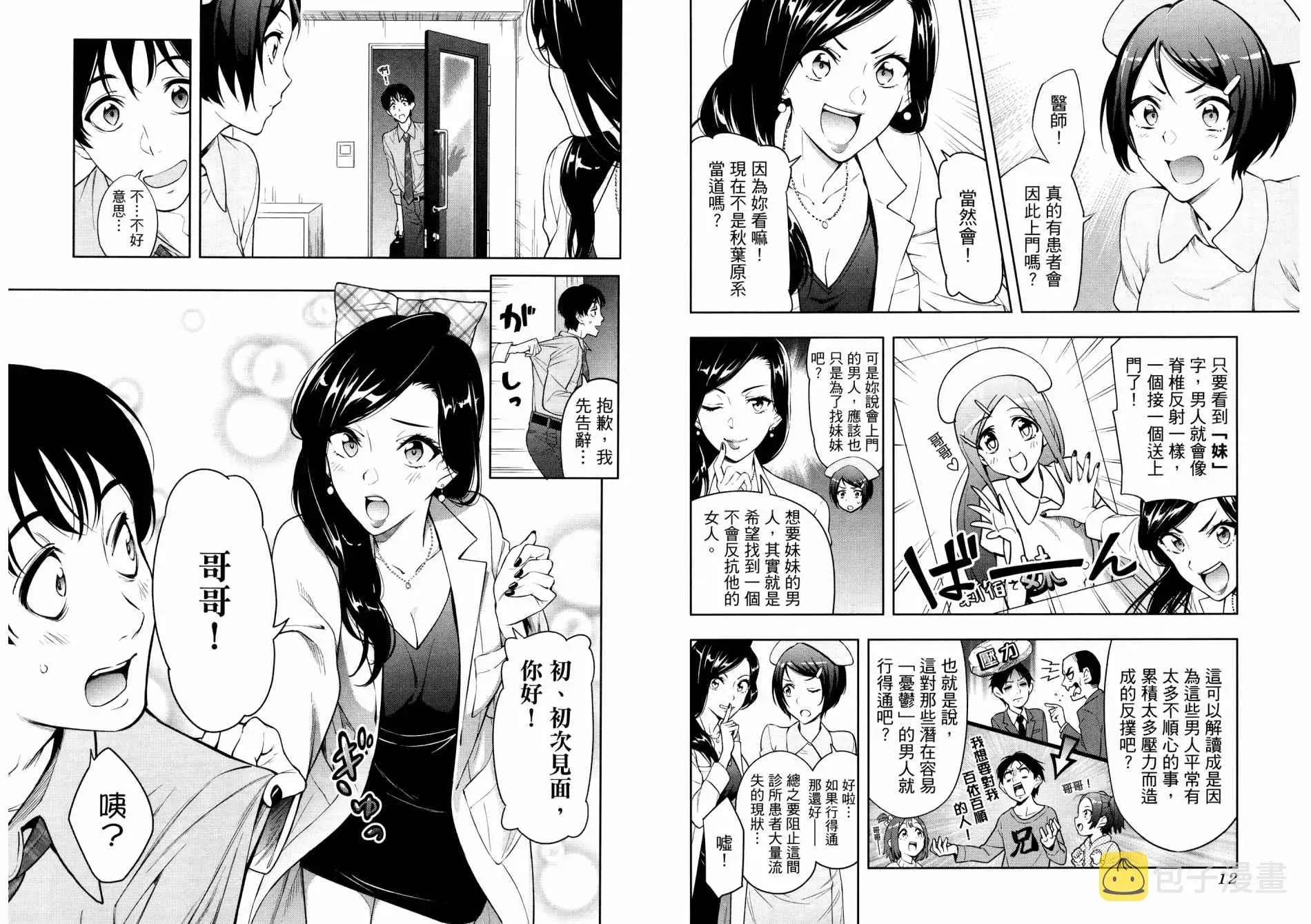 看漫画学习抗压咨商室 第1卷 第9页