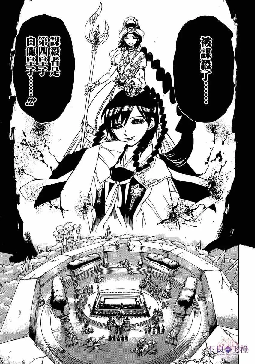 魔笛MAGI 第240话 第9页