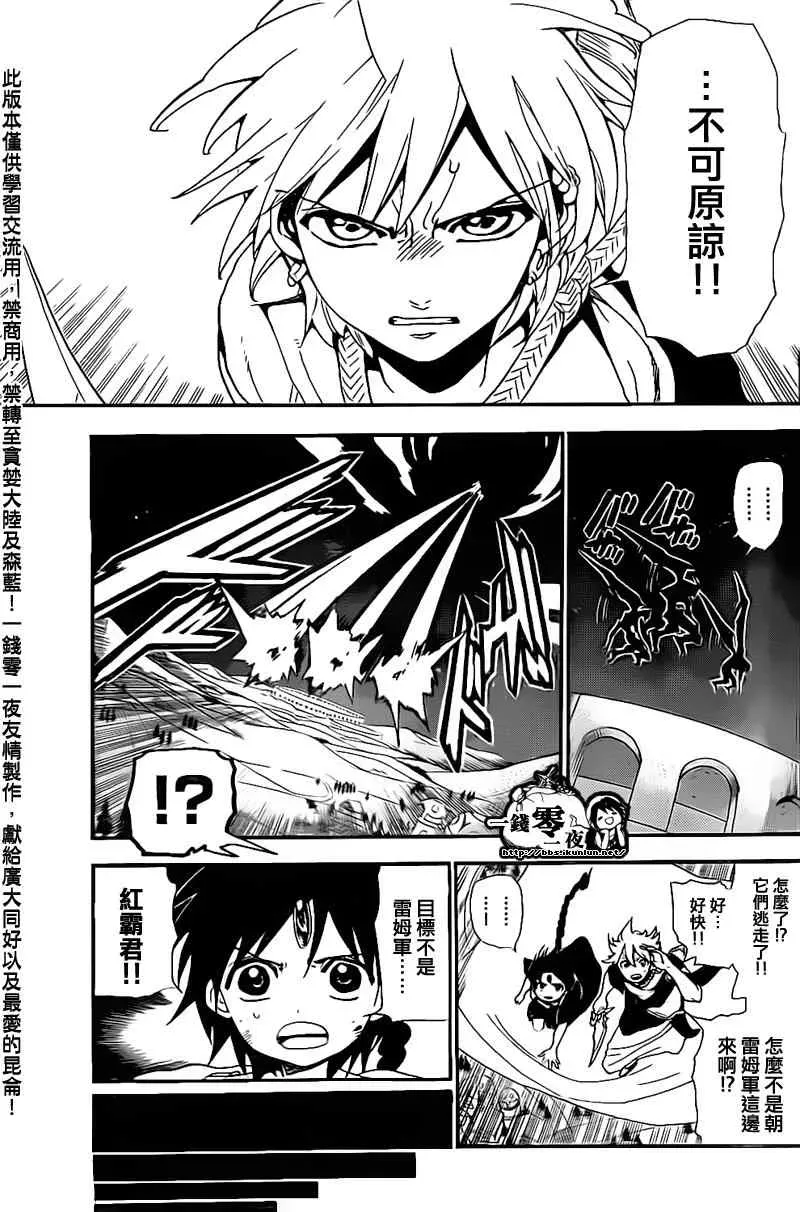 魔笛MAGI 第180话 第9页