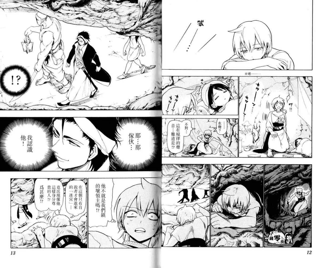 魔笛MAGI 第2卷 第9页