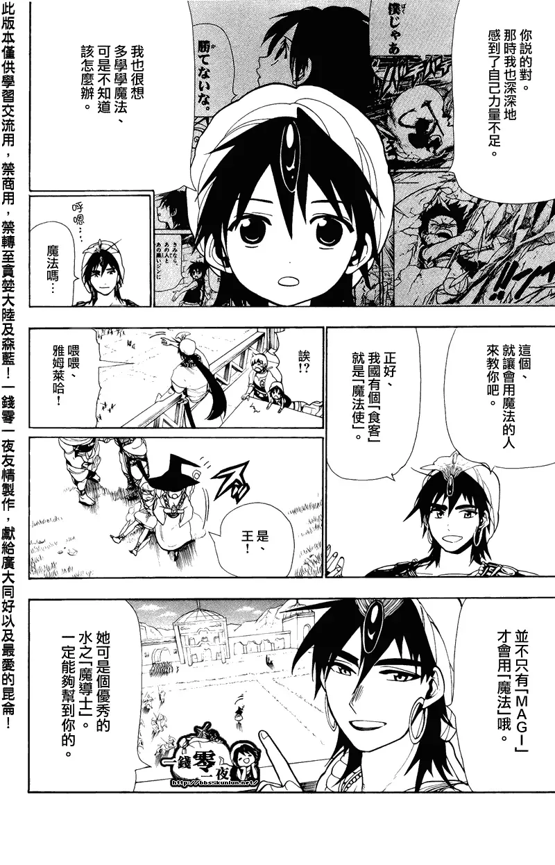 魔笛MAGI 第78话 第9页