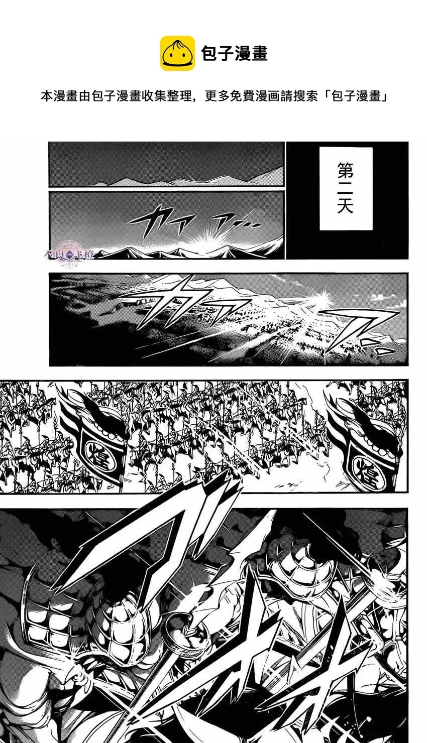 魔笛MAGI 第268话 第9页