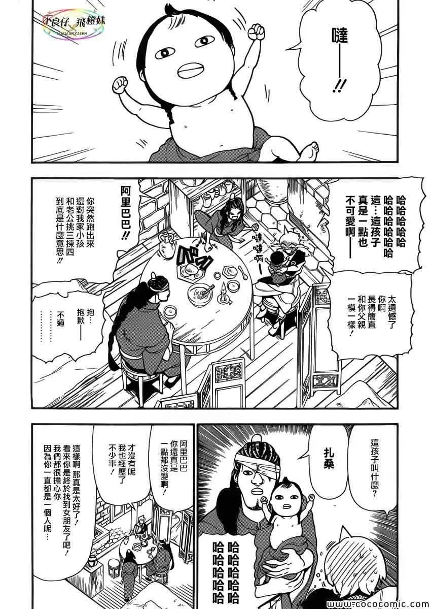 魔笛MAGI 第206话 第9页