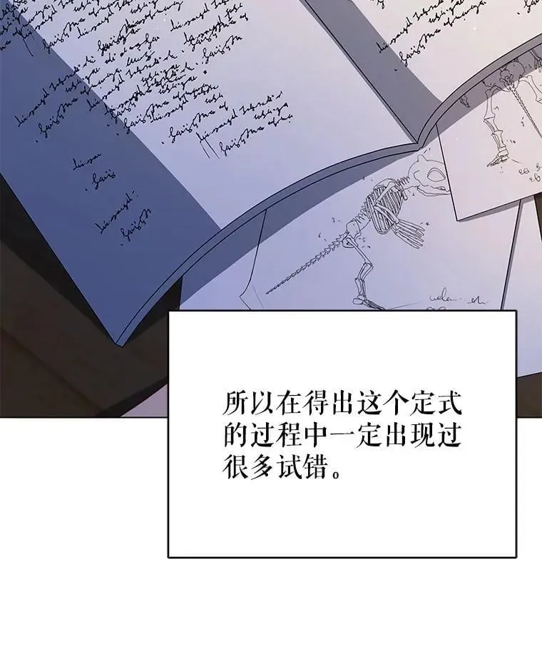 巫师学校的召唤天才 15.魔斗学 第9页