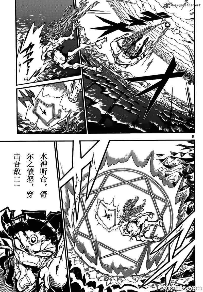 魔笛MAGI 第192话 第9页