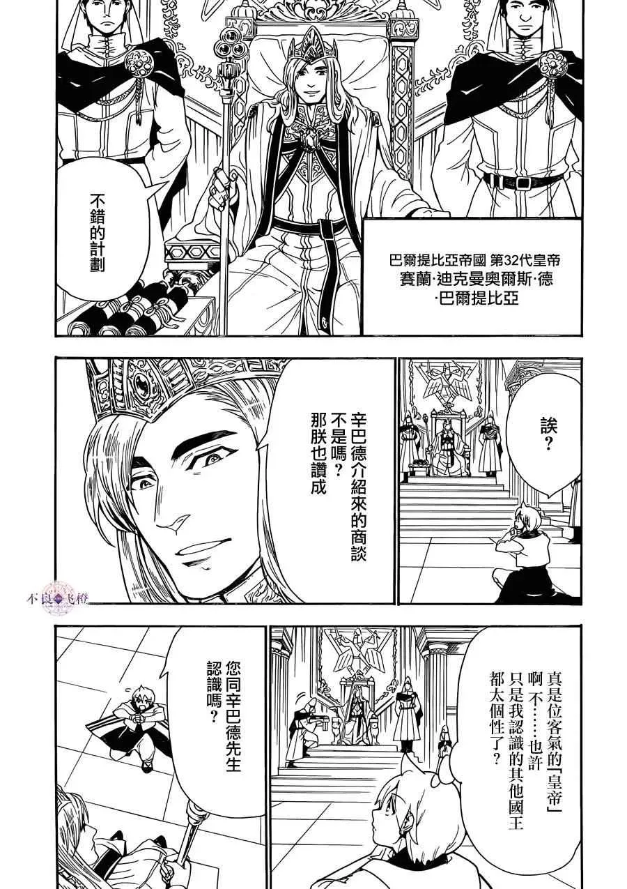 魔笛MAGI 第301话 第9页