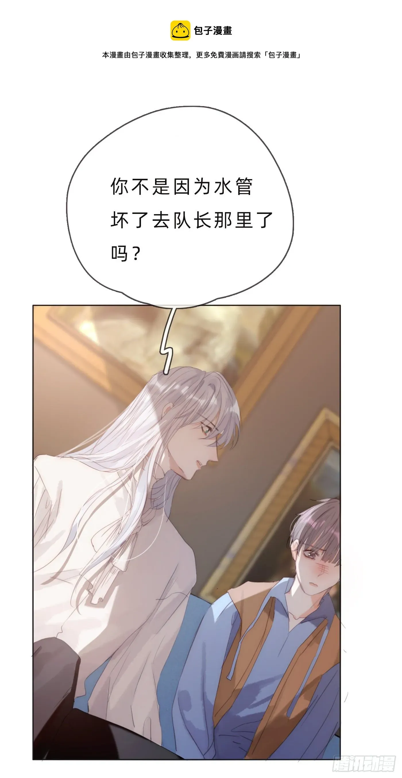 请与我同眠 Ch.65 旖旎的梦 第9页