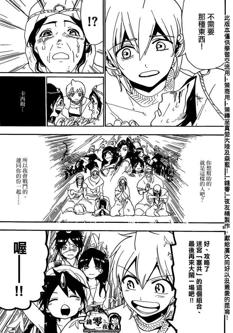 魔笛MAGI 第125话 第9页