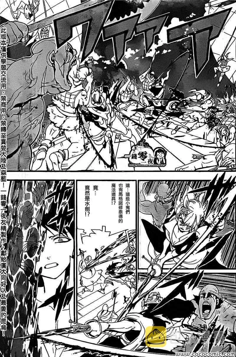 魔笛MAGI 第202话 第9页