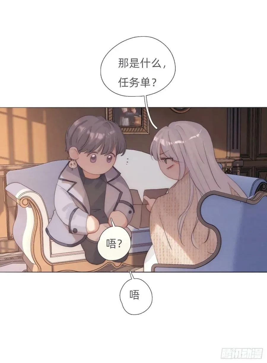 请与我同眠 Ch.124 不同的心情 第9页