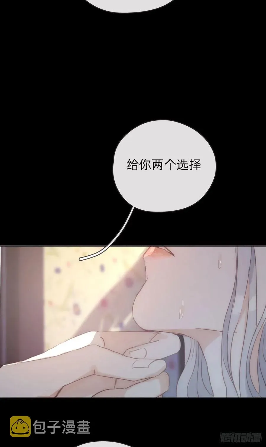 请与我同眠 Ch.48 给你三个选项 第9页