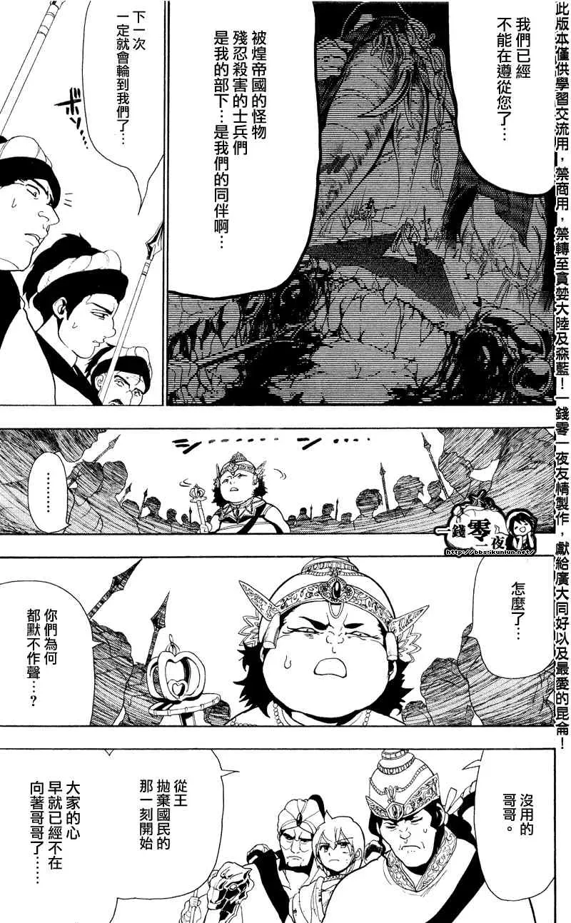 魔笛MAGI 第61话 第9页