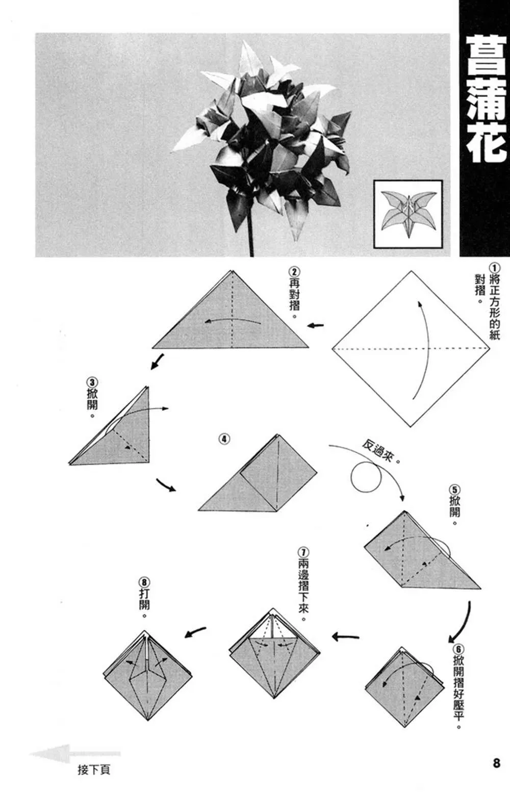 折纸宝典 第1卷 第9页