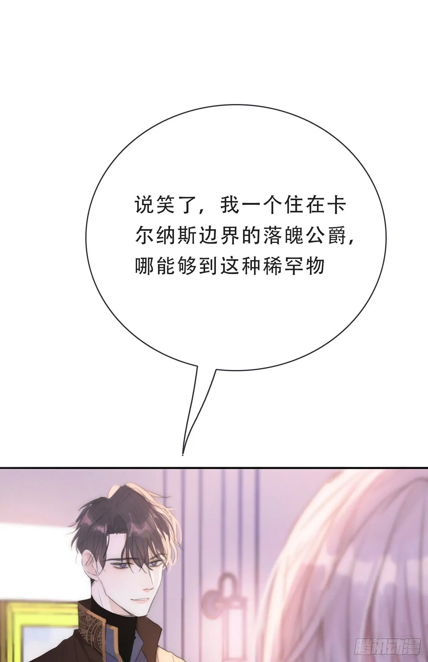 请与我同眠 Ch.16 痛苦 第9页