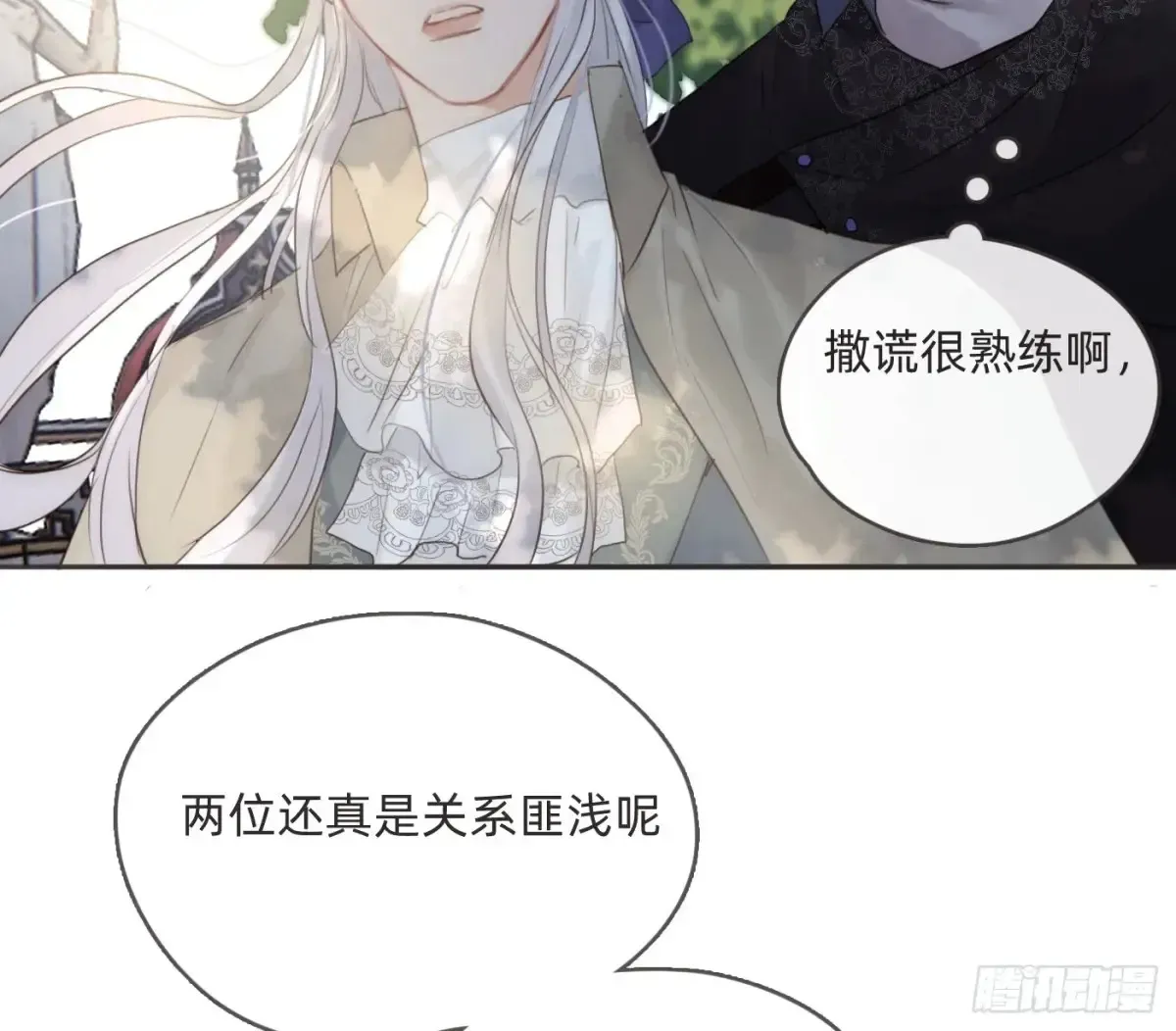 请与我同眠 Ch.155 诡异的书 第9页