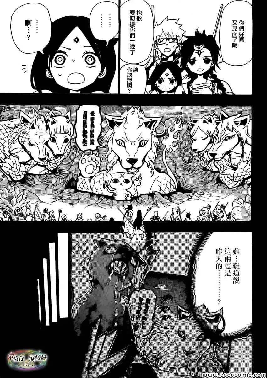 魔笛MAGI 第217话 第9页