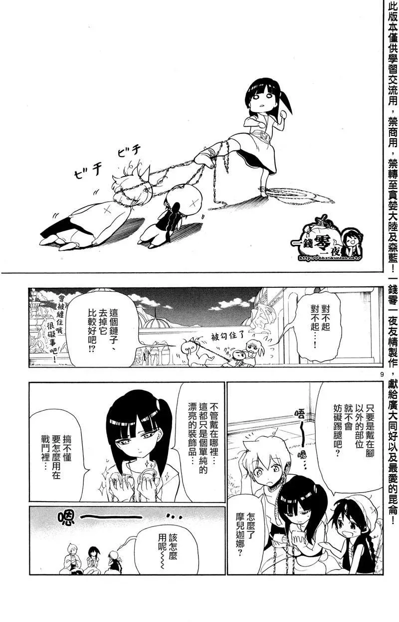 魔笛MAGI 第86话 第9页