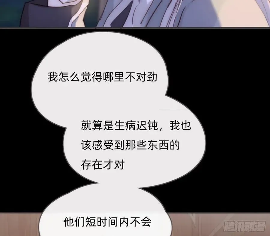 请与我同眠 Ch.196 列车夜谈 第9页